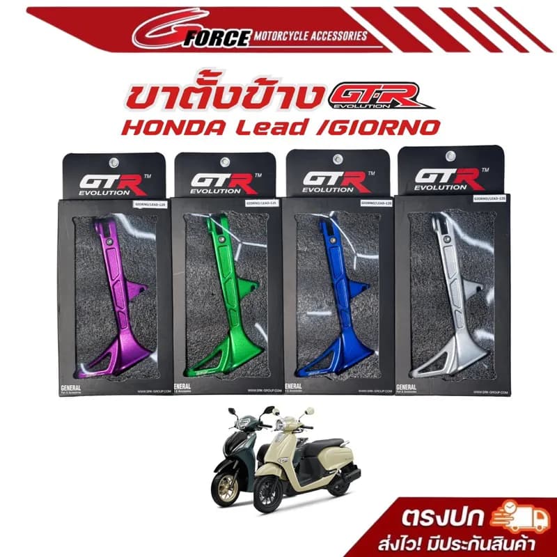 ขาตั้งข้าง GTR อลูมิเนียม CNC สำหรับ Forza350 / Giorno+ / Lead125
