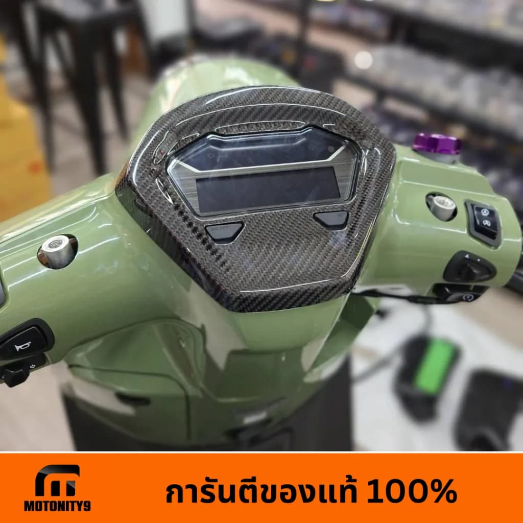 ชุดคาร์บอนเคฟล่า Honda Giorno (ลาย 2) - เงาตาแตก ผ้าอิตาลีแท้