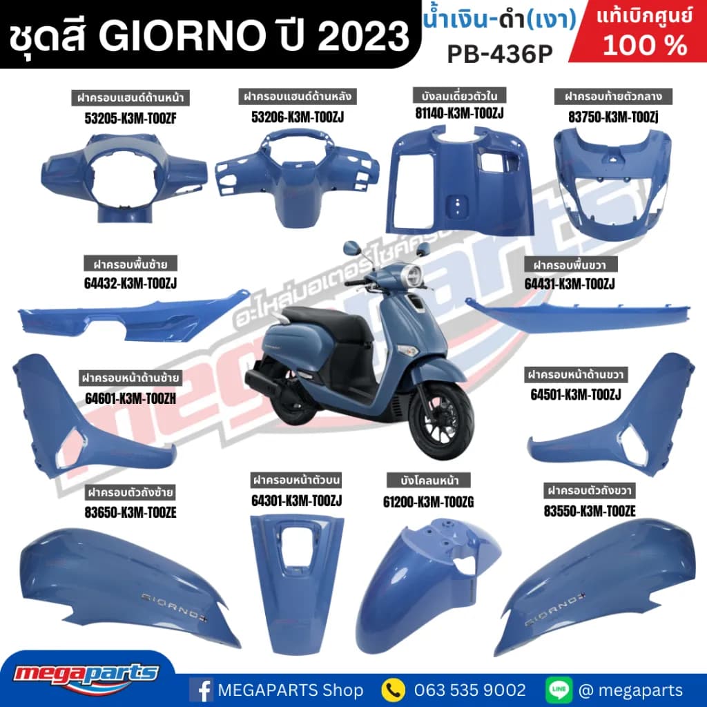 ชุดสีทั้งคัน HONDA GIORNO ปี 2024 สีน้ำเงิน-ดำ (PB-436P) แท้เบิกศูนย์
