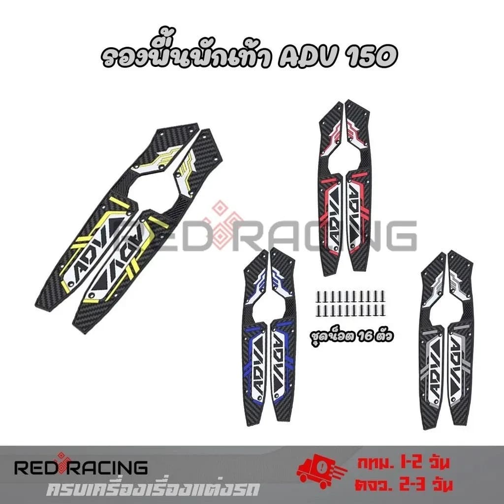 ที่รองเท้า รองพื้น รุ่น ADV-150 ที่พักเท้ากันลื่น แผ่นวางเท้า แผ่นรองพื้นวางเท้าHonda​ ADV​150 (0067)