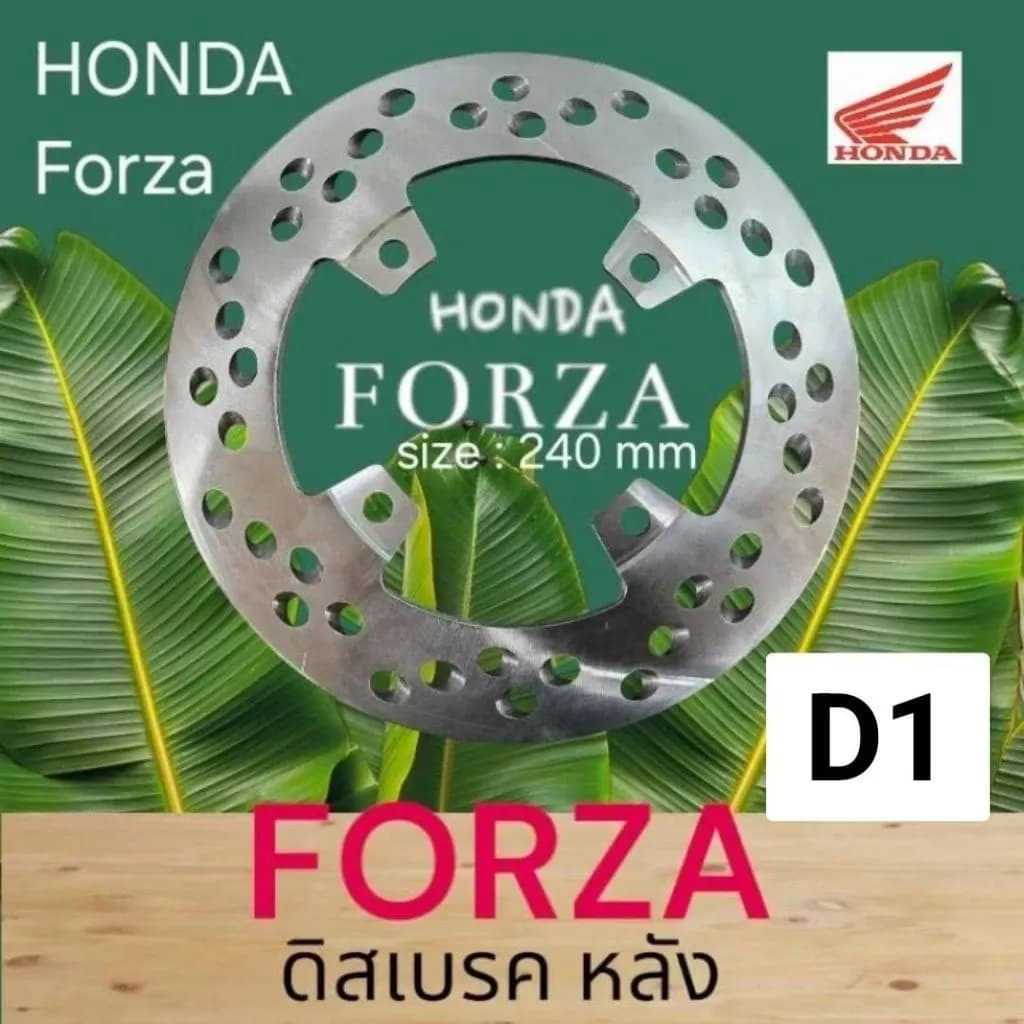 จานดิสเบรคหลัง Honda Forza 350/300 XR CRF ขนาดเดิม 240 มิล ใบกลม ตรงรุ่น (ปี2018-2020) Gen2. : รูตรง รุ่นเอียง