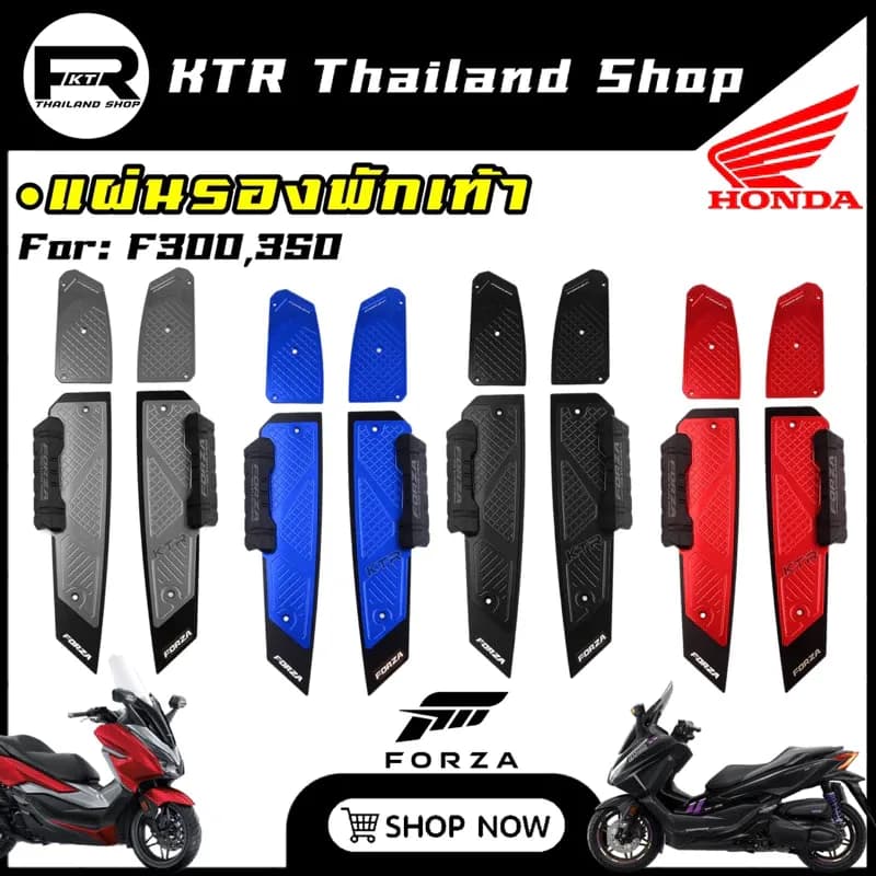 🔥SALE🔥กันรอยพักเท้า FORZA300,350 แผ่นรองพักเท้า FORZA350,300 *งาน CNC สแตนเลสสติว เกรดหนา แข็งแรง *สีไม่ซื้ด !
