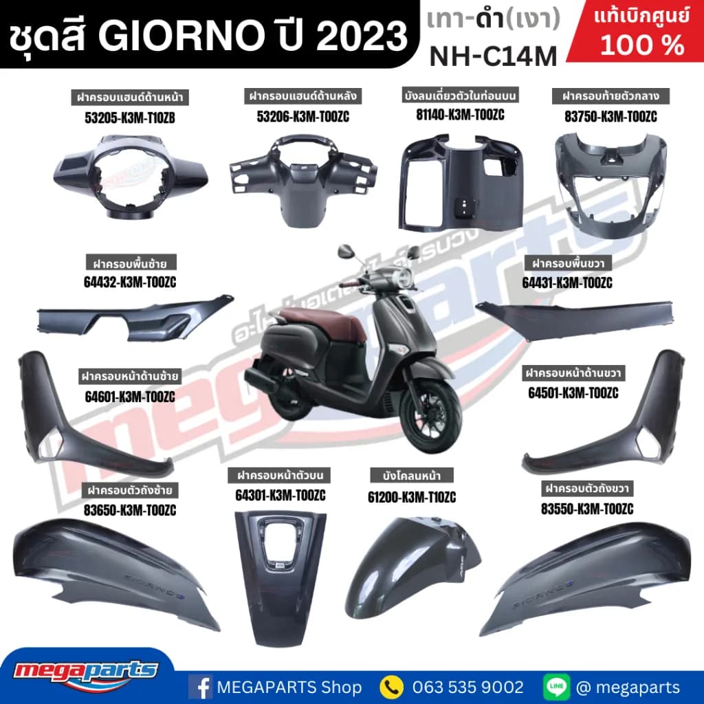 ชุดสีทั้งคัน HONDA GIORNO ปี 2024 สีเทา-ดำ (รหัสสี NH-C14M)