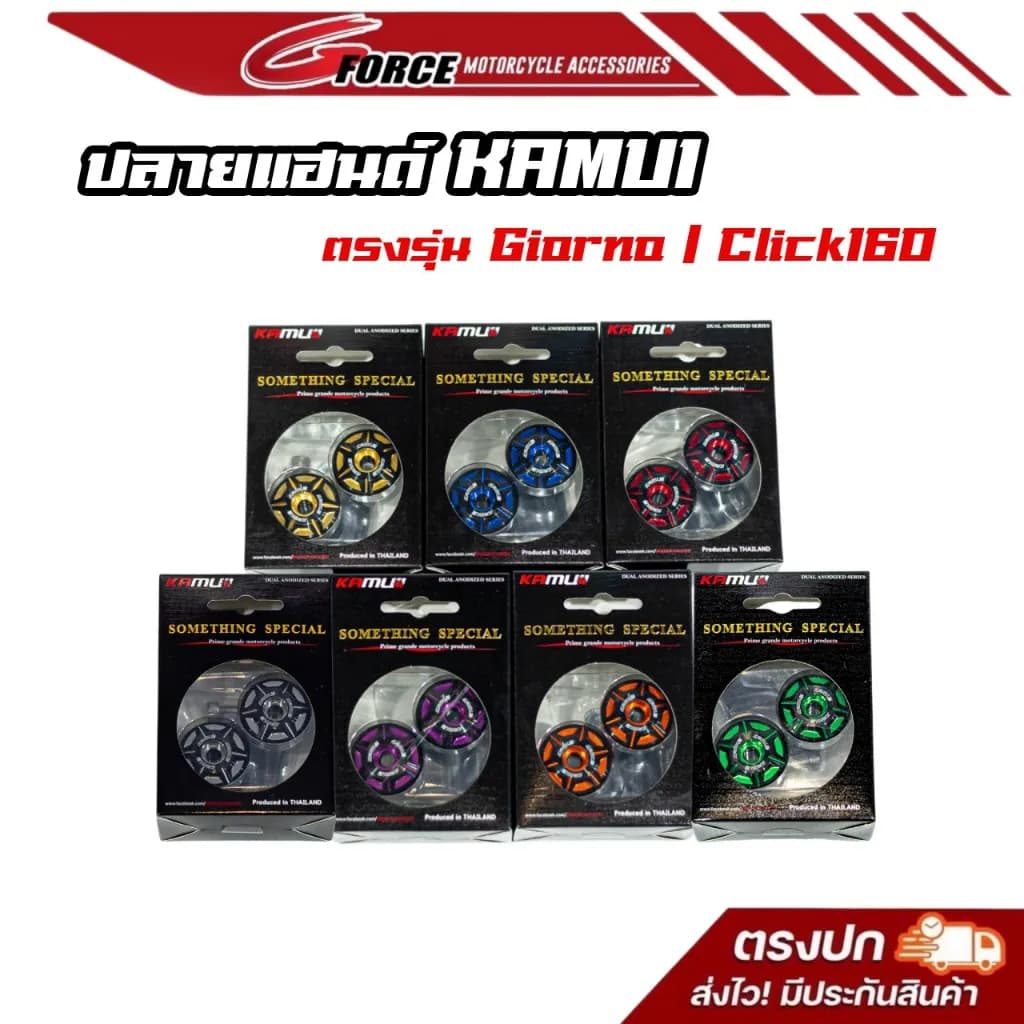 ปลายแฮนด์ KAMUI 2Tone สำหรับ Honda Giorno125 และ Click160 (ตรงรุ่น)