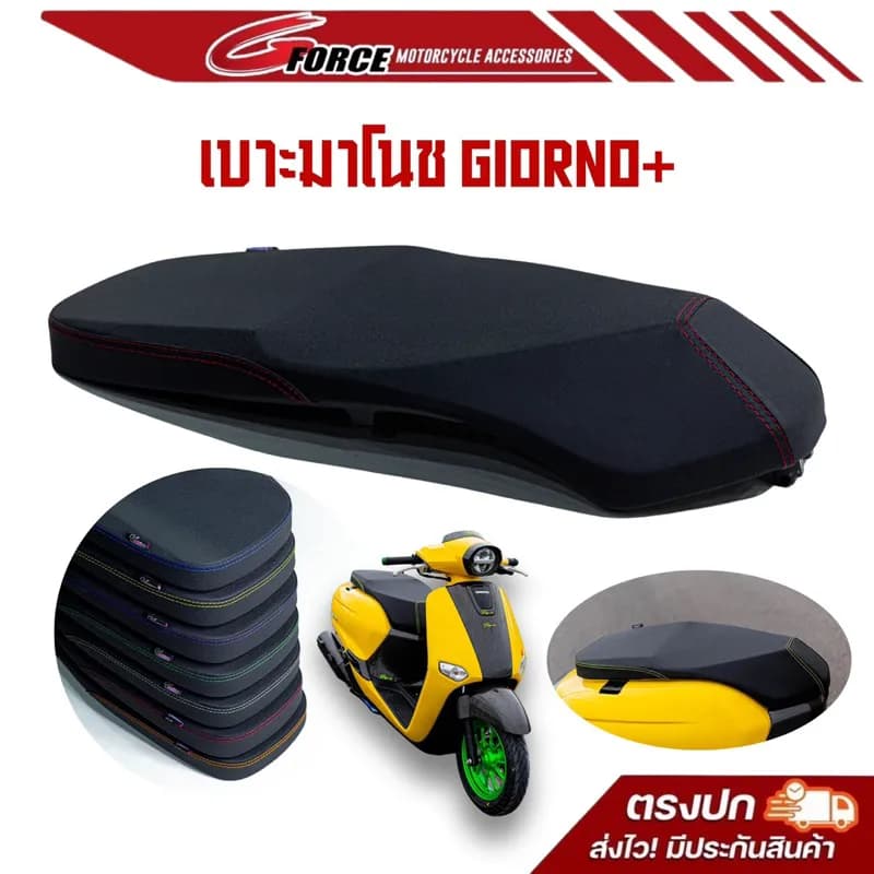 เบาะแต่ง Honda Giorno (จีออโน่) ปาดบาง 2 ตอน ผ้าเรทเดอร์ ด้ายแดง งานมาโนช แท้ ฟองน้ำไม่ยุบตัว