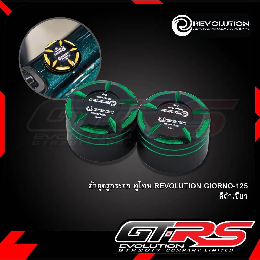 น็อตอุดรูกระจก REVOLUTION (ทูโทน) สำหรับ Honda Giorno+ 125 ABS
