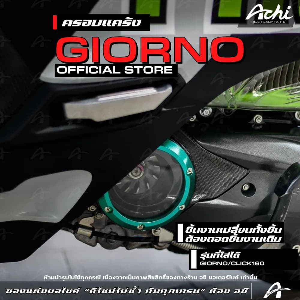 ครอบแคร้งแต่ง Honda Giorno+ (2023-2025) / Click 160 by ACHI