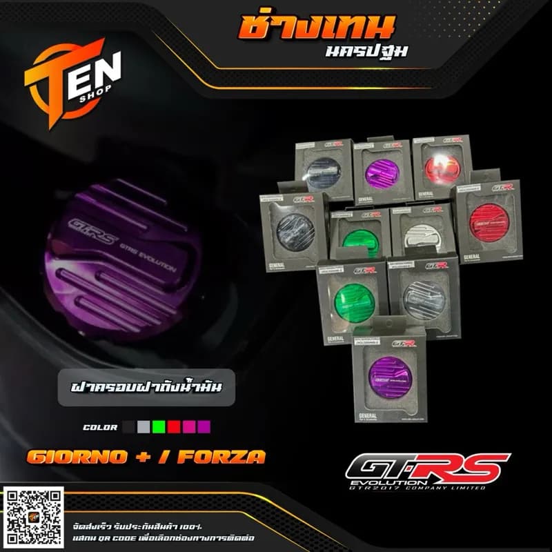 ฝาครอบถังน้ำมัน GTRS สำหรับ Honda Giorno+, Forza 350, PCX, ADV และรุ่นอื่นๆ
