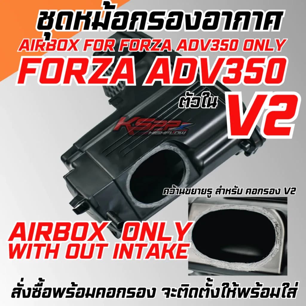 ชุดหม้อกรอง FORZA350 /ADV350 /Giorno คว้านขยายรูให้เรียบร้อย ซื้อพร้อมคอกรองจะติดตั้งให้ชุดสำเร็จ [KSPP]