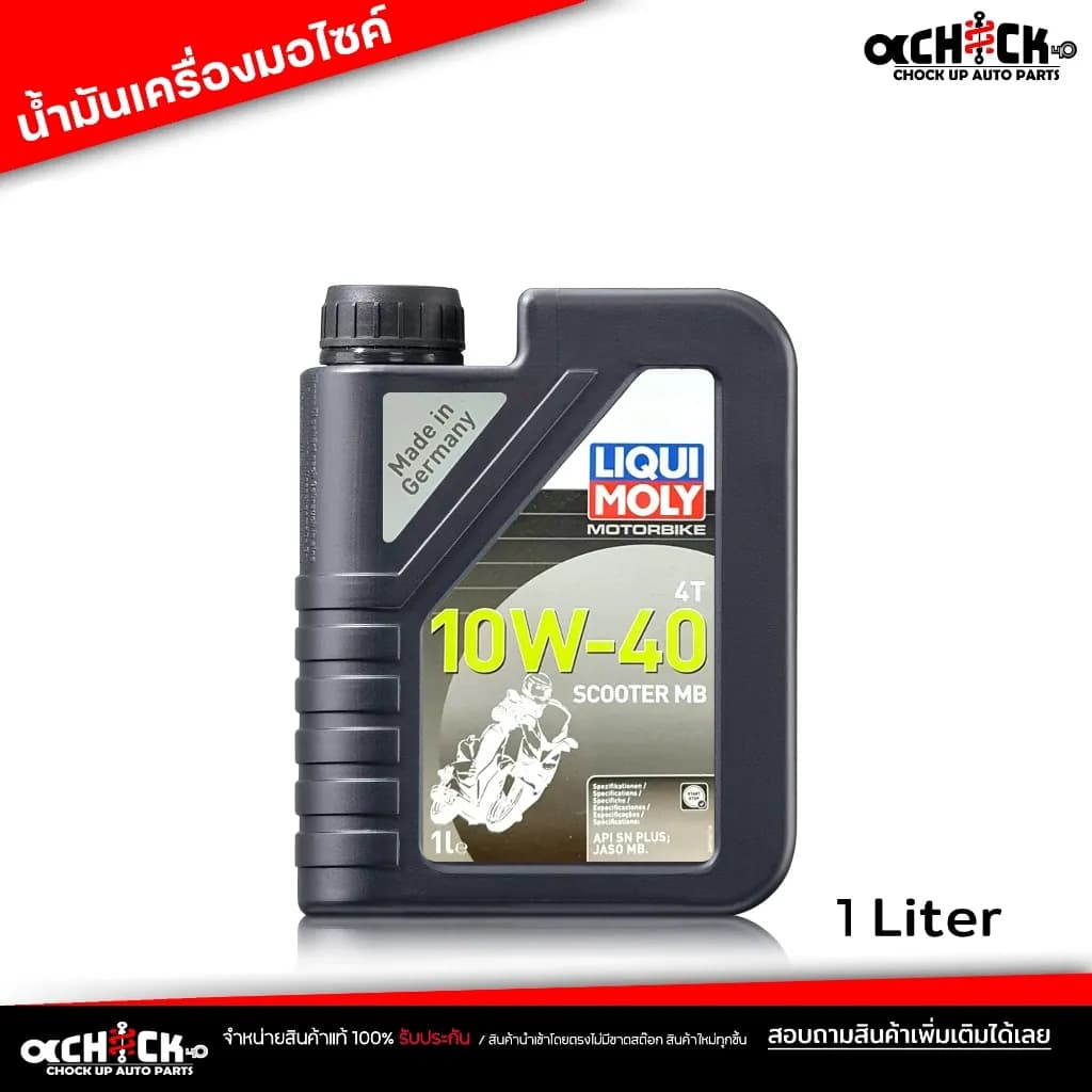 Liqui Moly Scooter MB 10W-40 น้ำมันเครื่องมอเตอร์ไซค์ 4T ขนาด 1 ลิตร