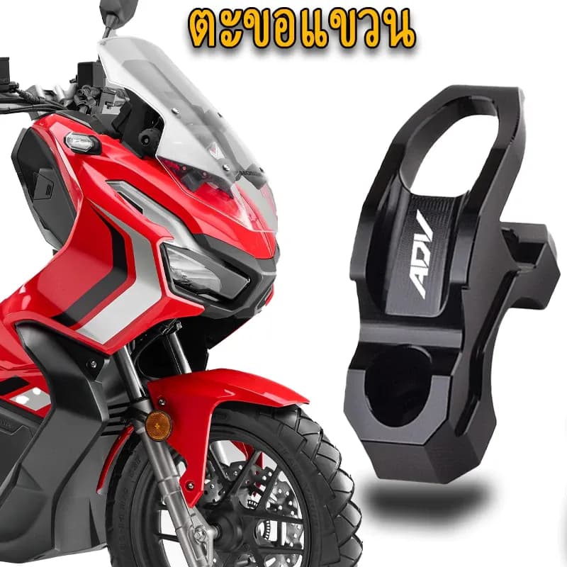 แคลมป์ตะขอแขวนหมวกกันน็อค อลูมิเนียม CNC สําหรับ Honda ADV 160 V1 V2 ADV 150 ADV 350