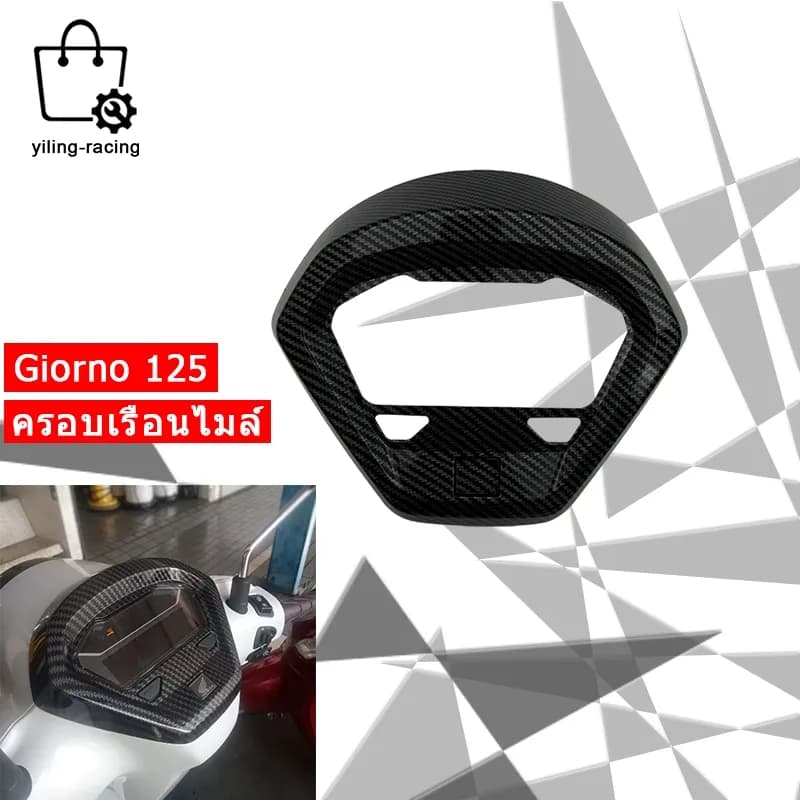 ครอบไมล์ Giorno+ (2023-2024) ลายเคฟล่า | ครอบเรือนไมล์ Honda Giorno+ ของแต่งจีออโน่