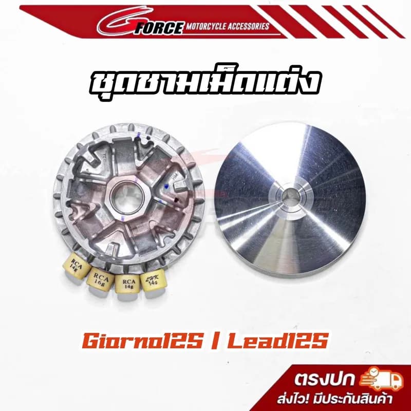 ชามแต่ง (ชามแท้ ปรับองศา) Honda Giorno125 / Lead125 (สำหรับรถเดิม - ลูก 60)