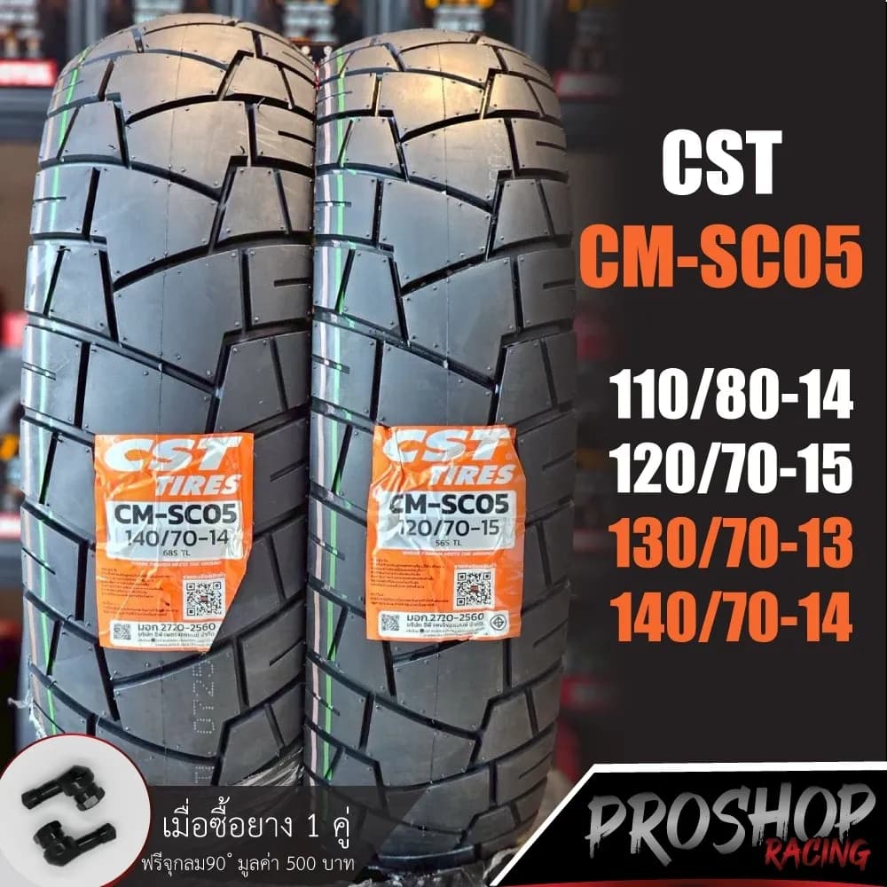 ยาง Cst SC05 สำหรับ ADV160 Xmax Forza 300 350 Aerox ขอบ 15 14 13 CST