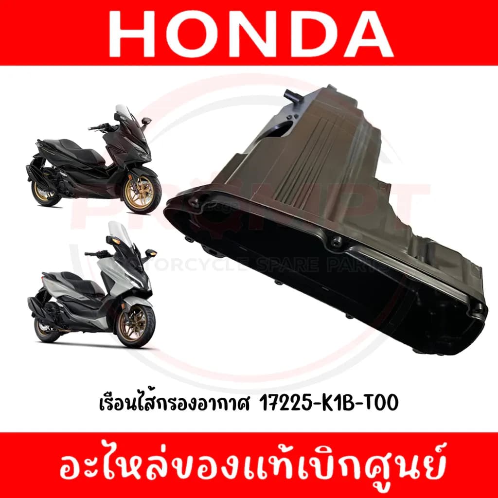 เรือนไส้กรองอากาศตัวใน HONDA FORZA350 ปี2021-2026 รหัส 17225-K1B-T00 แท้ศูนย์