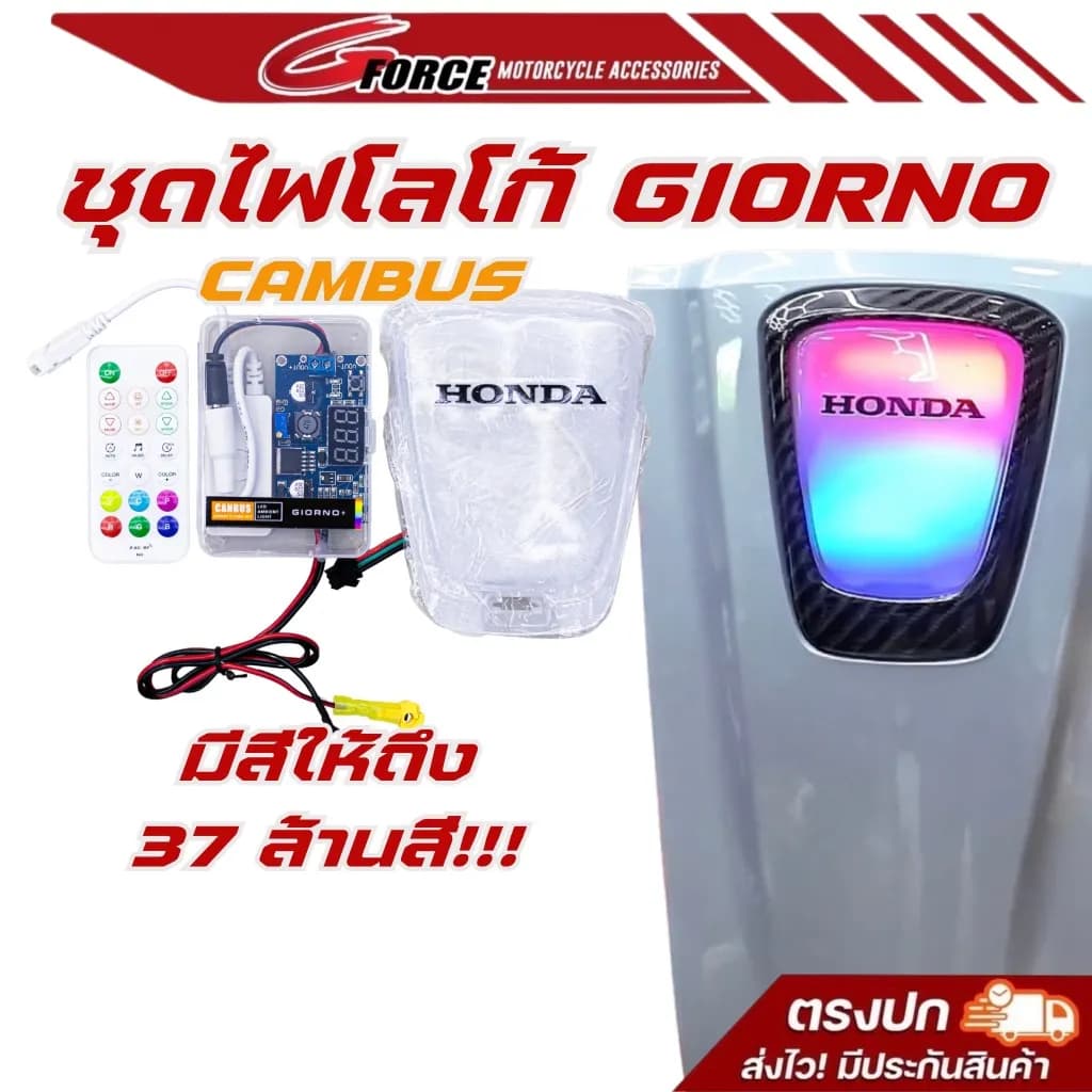 ไฟโลโก้ RGB Honda Giorno (2024-2025) Canbus Ambient Light พรีเมี่ยม
