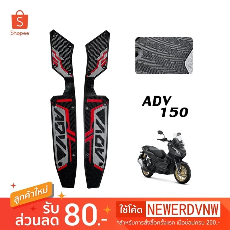 พักเท้าคนขับ ADV 150 ยางรองพื้นเหยียบ แผ่นยางรองเท้า 1คู่