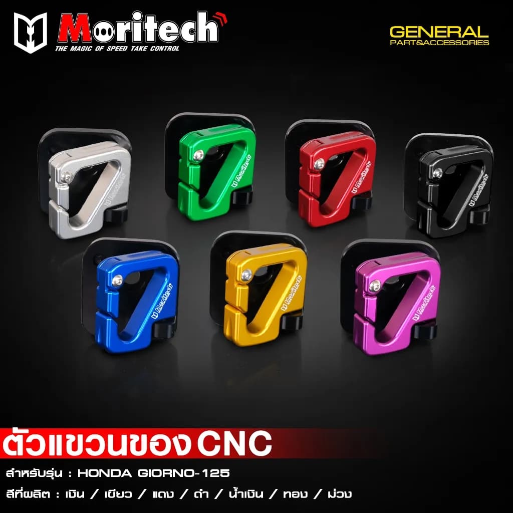 ตัวแขวนของ CNC Moritech สำหรับ Honda Giorno-125