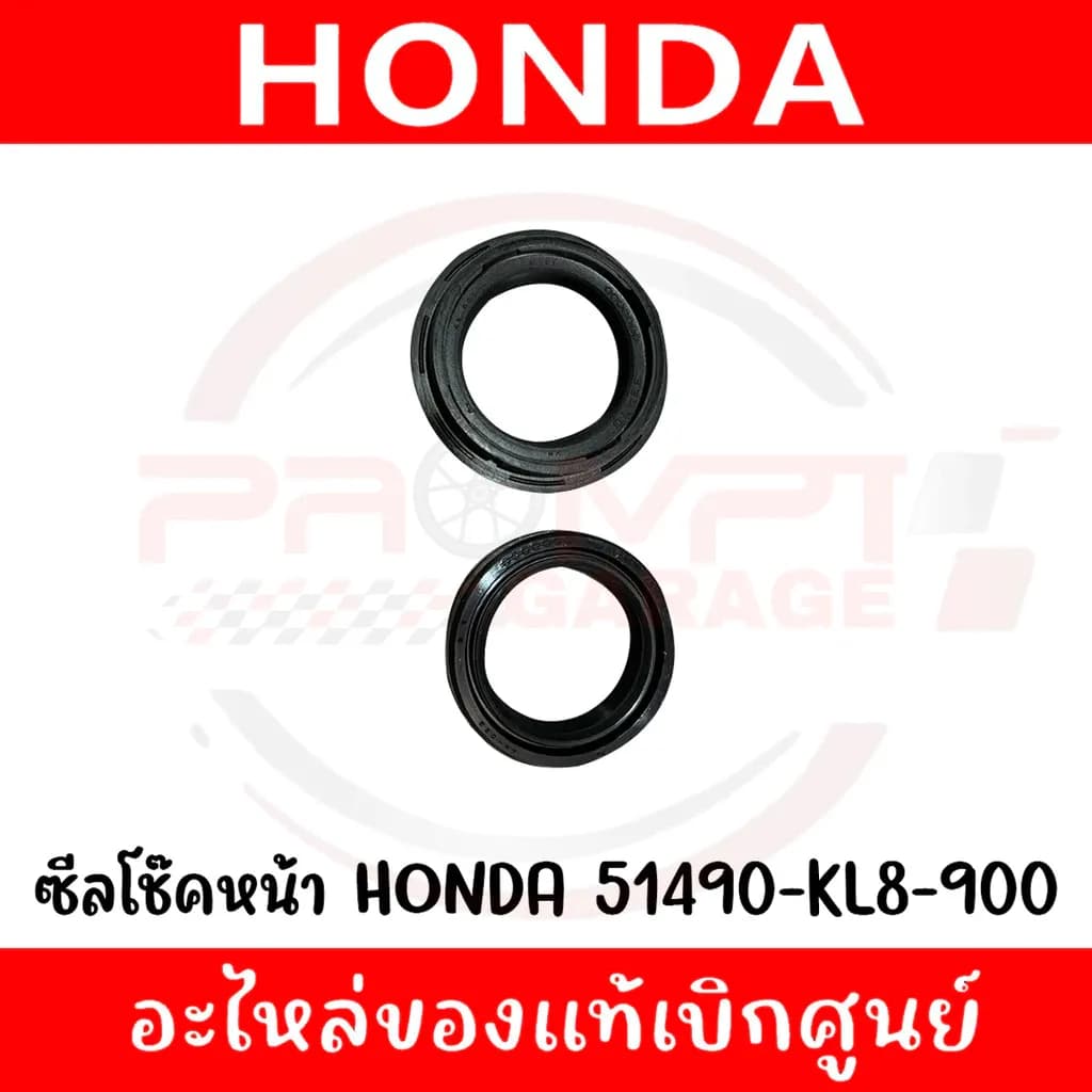 ซีลโช๊คหน้า ซีลกันฝุ่น HONDA FORZA300,350 ปี2018-2025 รหัส 51490-KL8-900 ของแท้ศูนย์ (ราคาต่อข้าง)