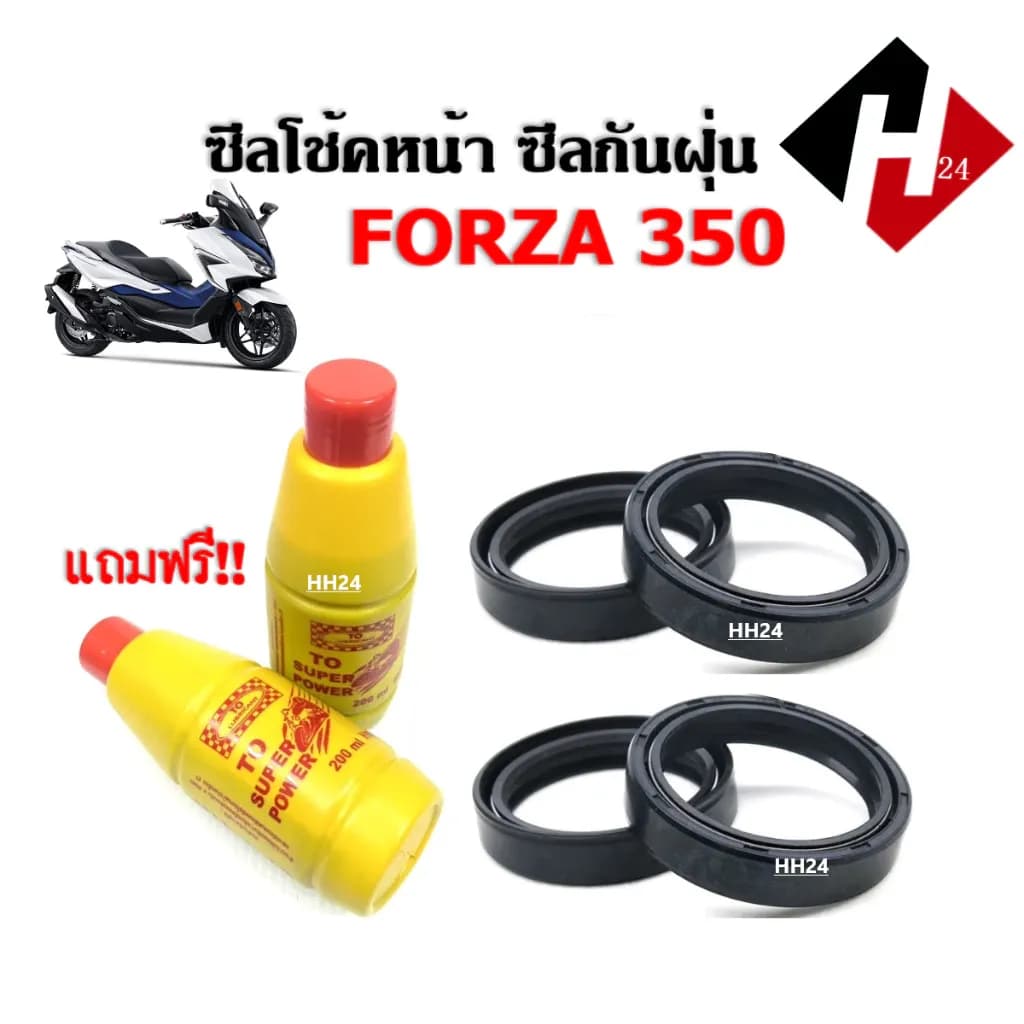 ซีลโช้คหน้า ซีลกันฝุ่น Forza350 ฟอร์ซ่า350 ซิลโช้คหน้า2ชิ้น+ซิลกันฝุ่น2ชิ้น+น้ำมันโช้ค2ขวด FORZA350