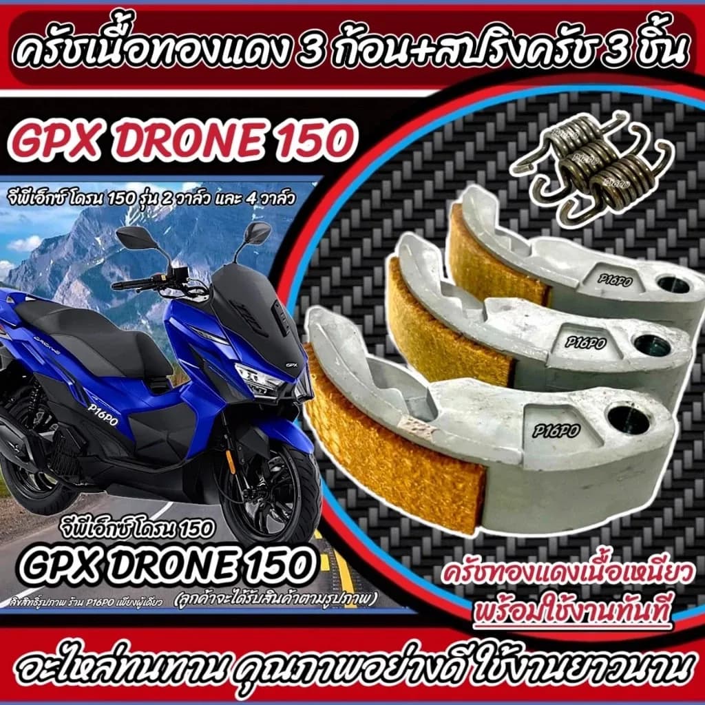 ครัชทองแดง GPX DRONE 150 ครัช 3 ก้อน จีพีเอ็กซ์ โดรน 150 คลัชทองแดง 3 ก้อนสปริงครัช ครัชเนื้อทองแดง Gpx ผ้าครัช Q101