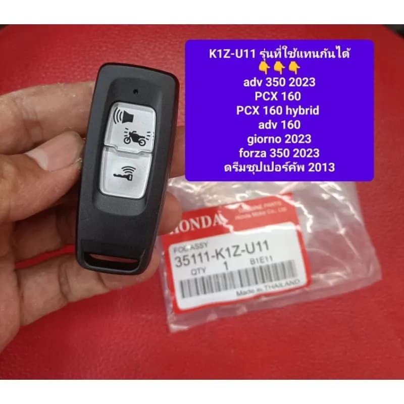 รีโมท Honda Pcx-160 รีโมท giorno forza 350 ADV350อัพเกรดหลังโลโก้เงาสวยงาม🇹🇭