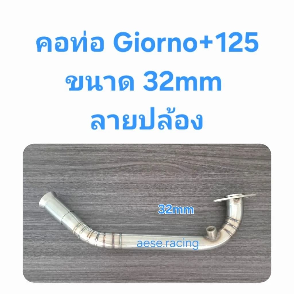 คอท่อสแตนเลส Giorno+ 125 ลายปล้อง ขนาด 32 มม. สำหรับปลายท่อเดิม