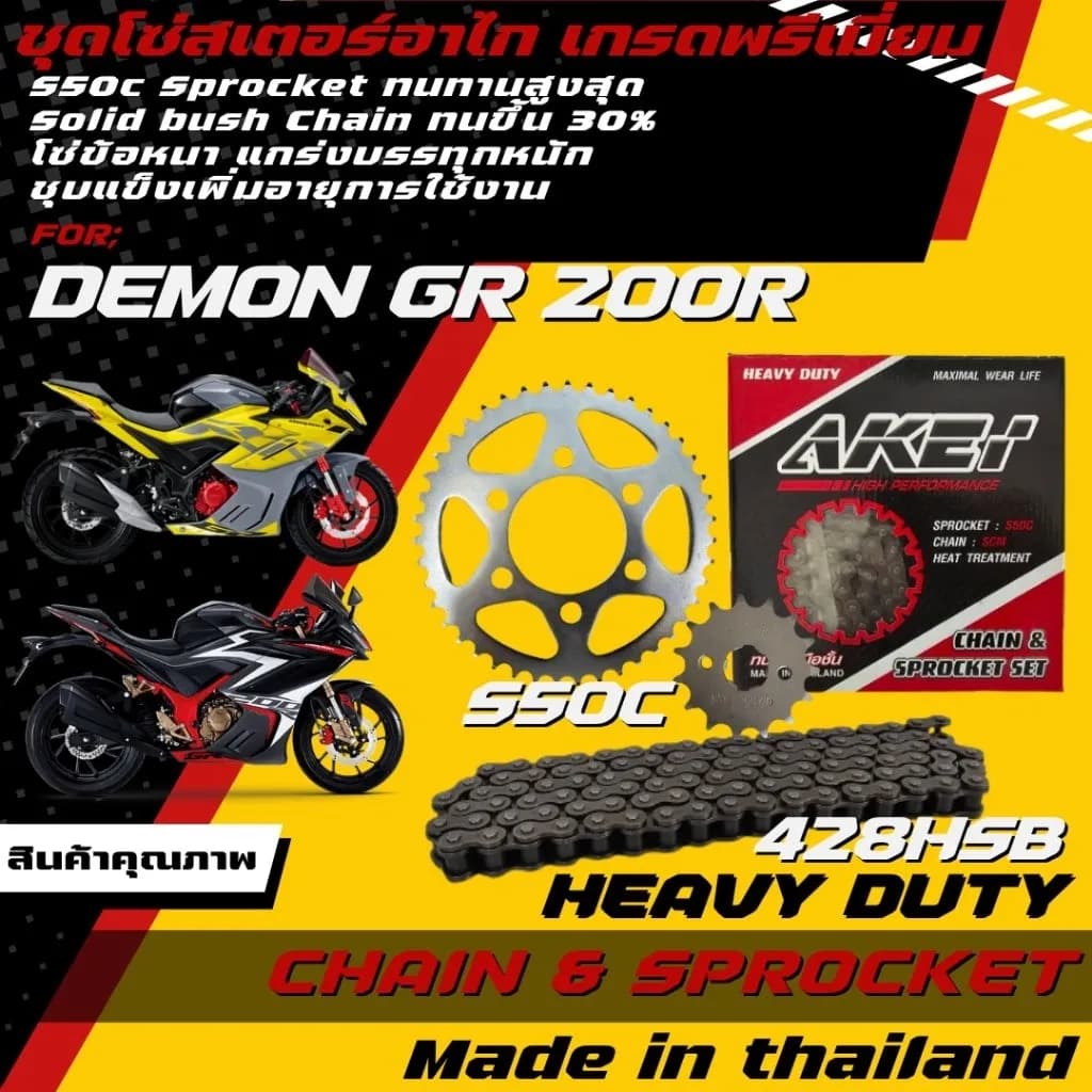 AKEI ชุดโซ่สเตอร์  DEMON GR200R เกรดพรีเมี่ยม