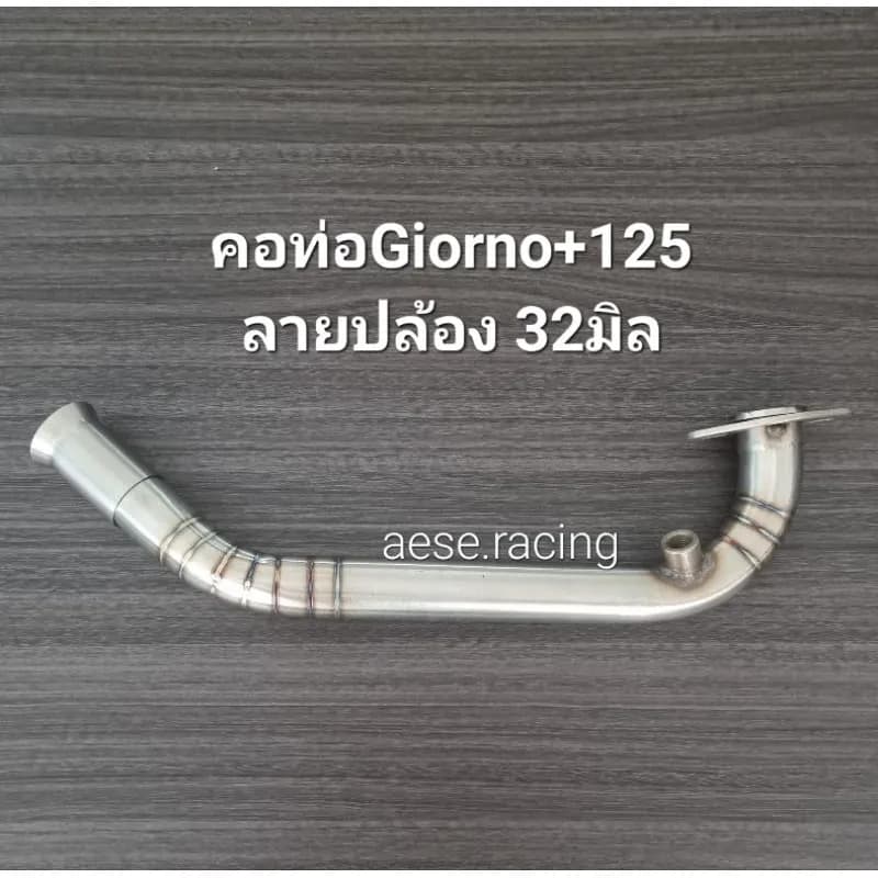 คอท่อสแตนเลส Giorno+ 125 ลายปล้อง ขนาด 32 มิล