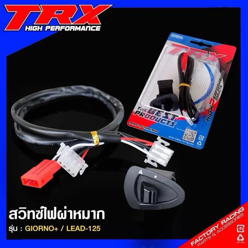 สวิทช์ไฟผ่าหมาก Honda Giorno / Lead125 คุณภาพดี (CCP)