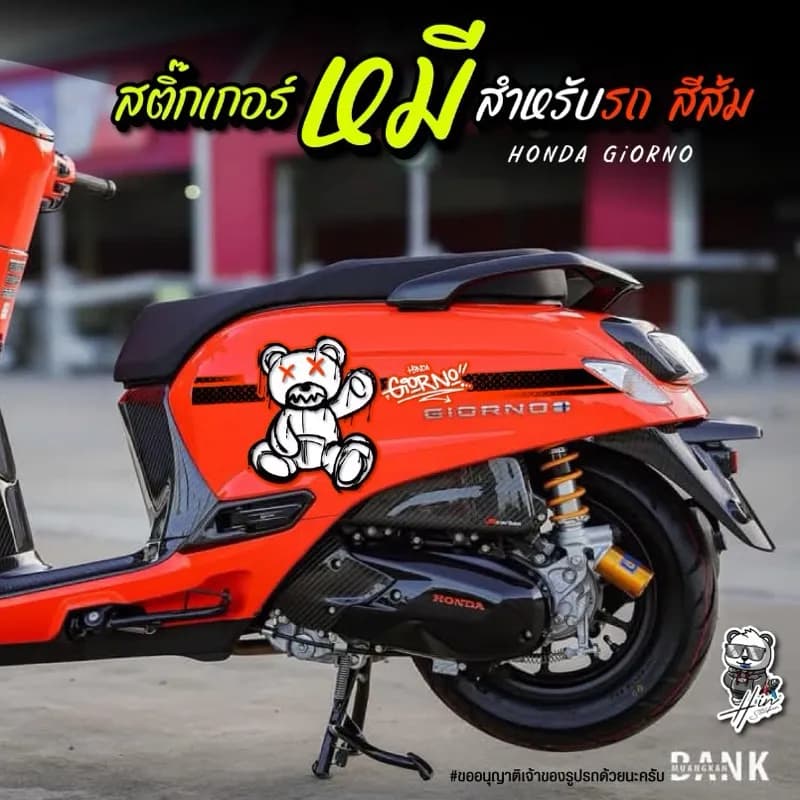 สติ๊กเกอร์ลายหมี Honda Giorno (สีส้ม) พร้อมที่รีดสติ๊กเกอร์