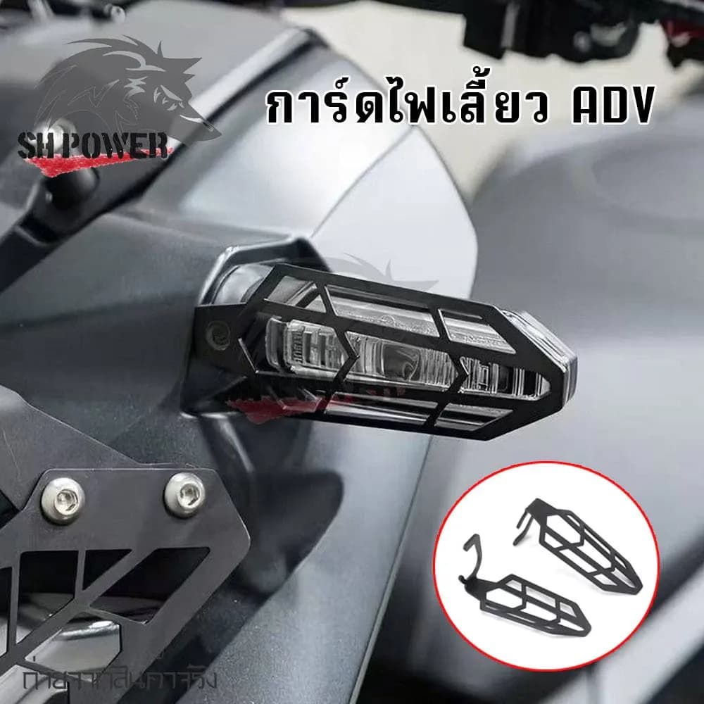 1 คู่ ครอบไฟเลี้ยว HONDA ADV 160/150/350 2020-2024 2025 ป้องกันไฟเลี้ยว Shield Guard Cover (0230)