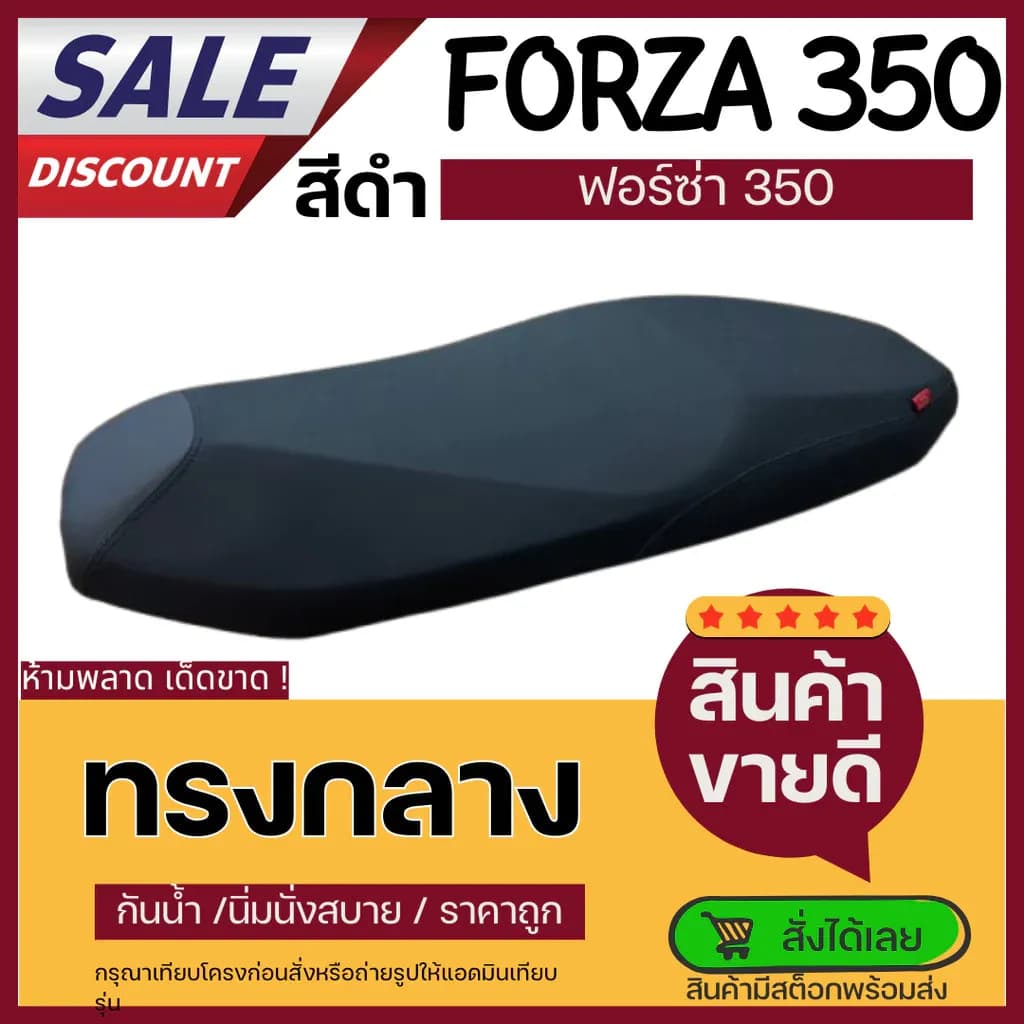 Forza350 ตรงรุ่น เบาะมอเตอร์ไซค์ ฟอร์ซ่า ทรงกลาง 2ตอน ผ้าสีดำ หนังpvc กันน้ำ ด้ายแดง ตะเข็บคู่ ขาถึงพื้นช่วยได้แน่นอน