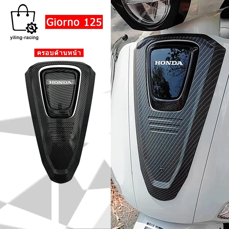 ฝาครอบหน้าลายเคฟล่า Honda Giorno+ (2023-2024)