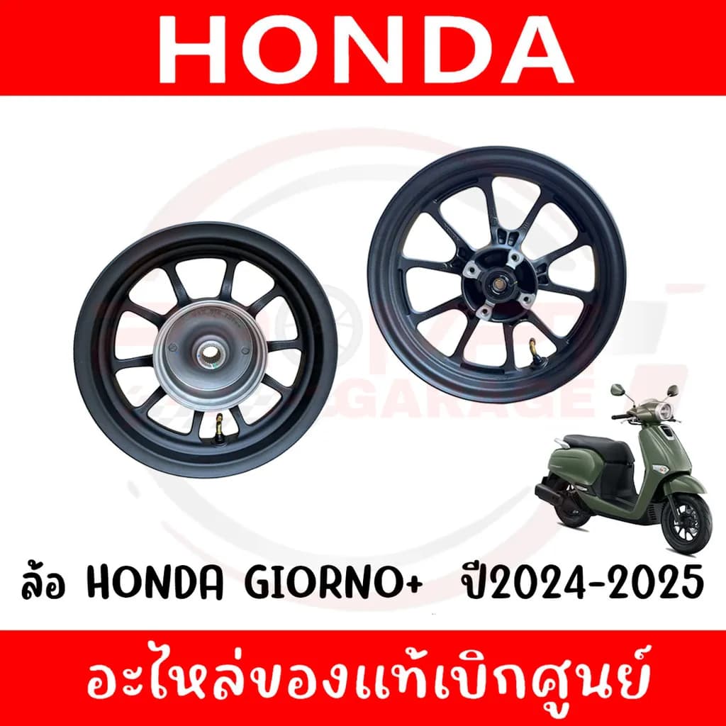 ล้อแม็ก Honda Giorno+ (2024-2025) แท้ศูนย์ - รหัส 44650-K3M-T00ZA, 42650-K3M-T00ZA