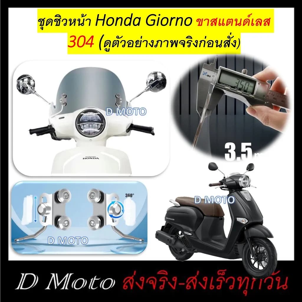 ชุดชิวหน้า Honda Giorno (ขาจับสแตนเลส 304) - ชิวสูง 30 ซม.