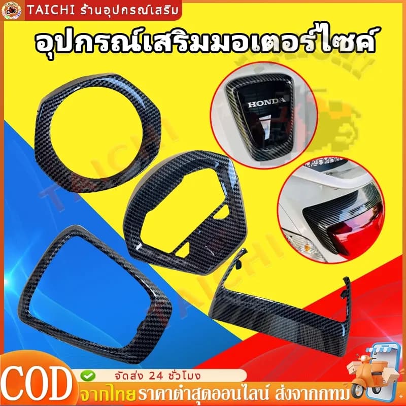 ครอบแคร้งเครื่อง Honda Giorno 125 เคฟล่า 5D เคลือบเงา 2K