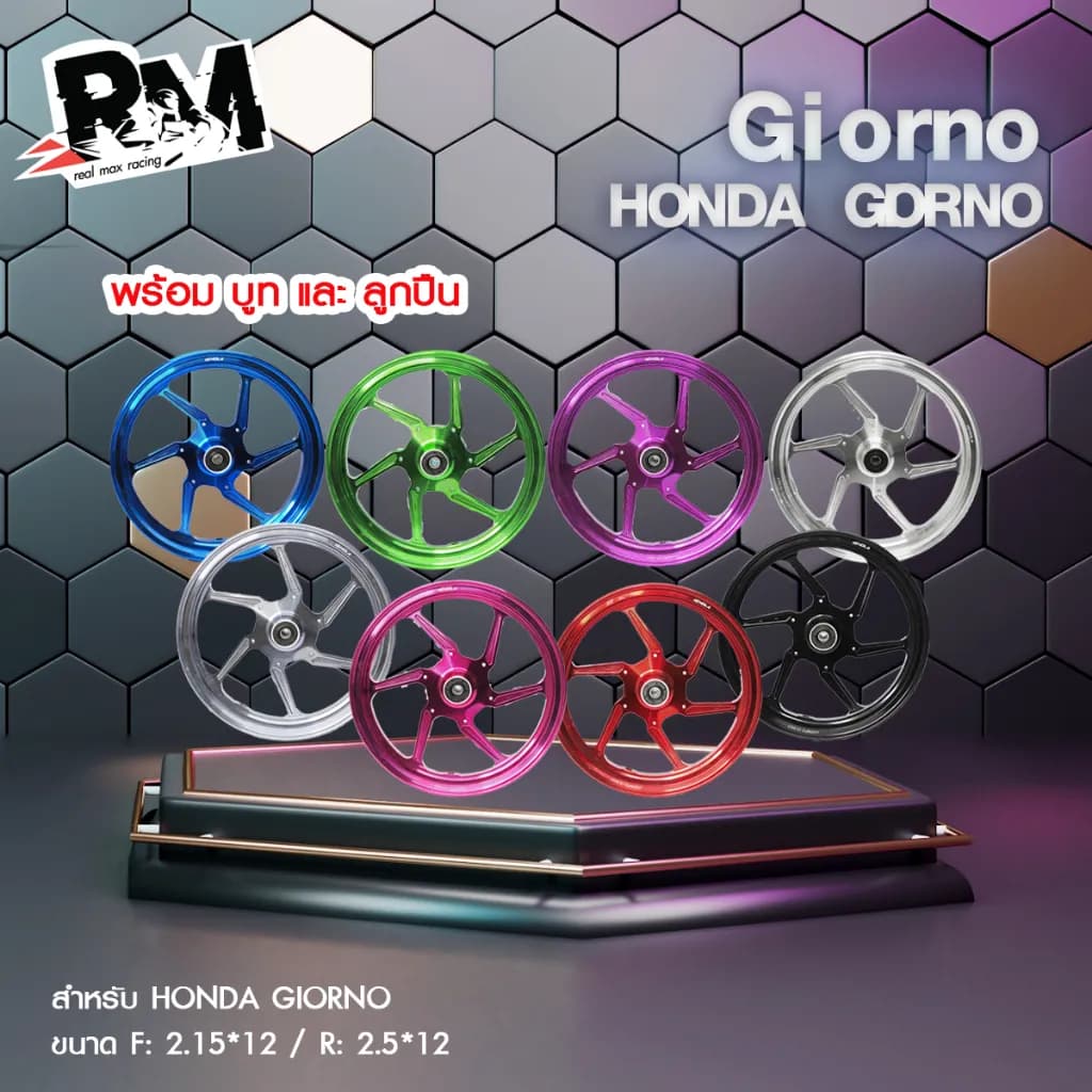 ล้อแต่ง CNC 6 ก้าน แบรนด์ HOLA ตรงรุ่น Honda Giorno+ 125