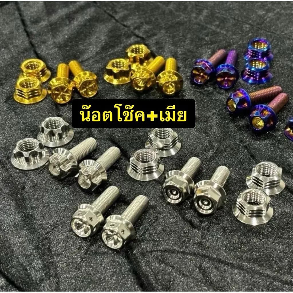 น๊อตโช๊คหลัง-แบบยาว ฟอซ่า350-ADV350สำหรับเซฟโช้คป้องกันโช๊ครูด(ราคาต่อ 1 ชุด) ยาวขึ้น แถมตัวเมียใส่ได้พอดี