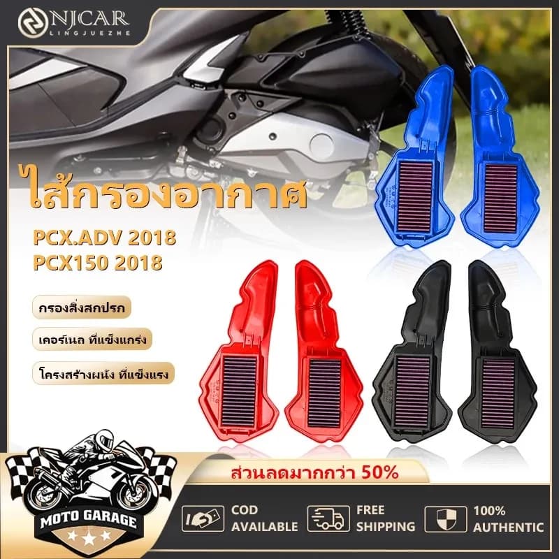 ไส้กรองอากาศ-ถอดล้างได้ HONDA รุ่น PCX-150 ADV150 ไส้กรองอากาศ99.7%ป้องกันฝุ่น ลดการสิ้นเปลืองเชื้อเพลิง ประหยัดเงิน 50%