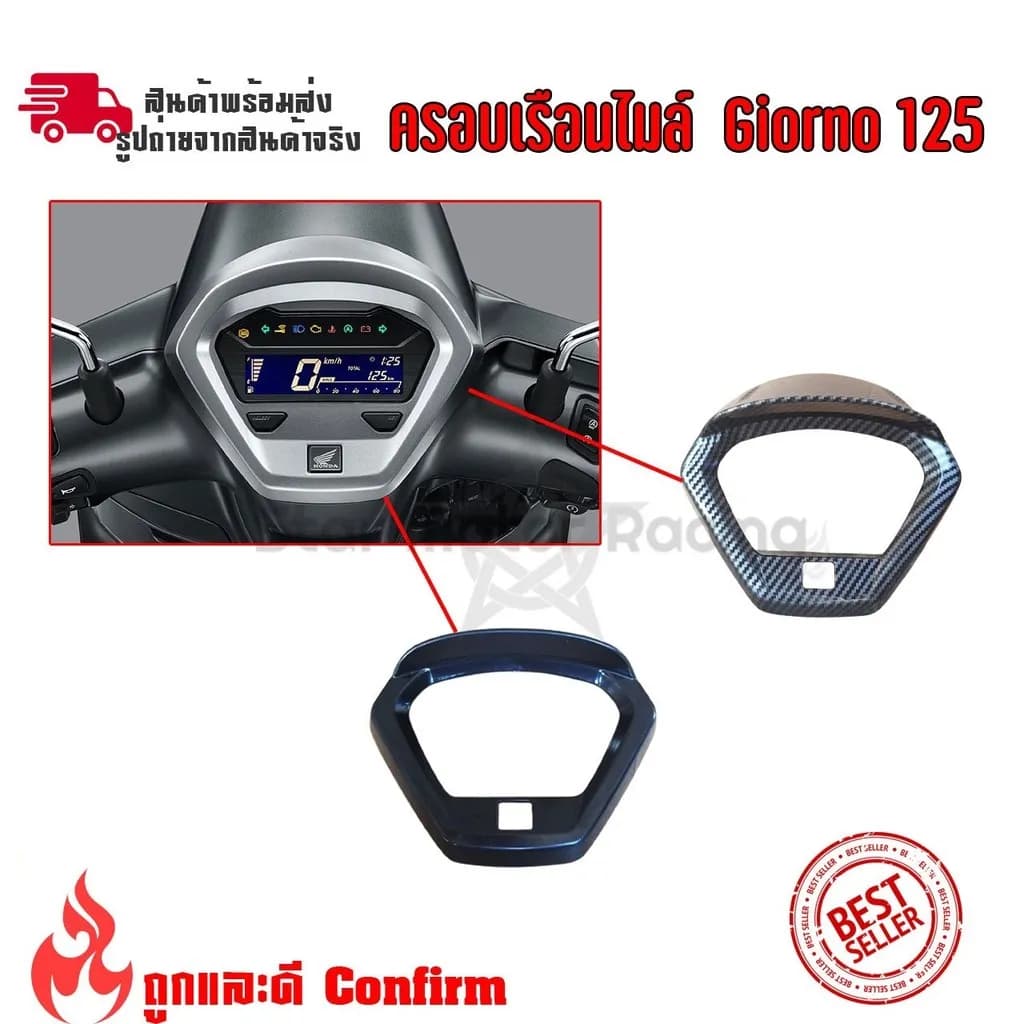 ฝาครอบเรือนไมล์แต่ง Honda Giorno (ปี 2023-2025) - เคฟล่า