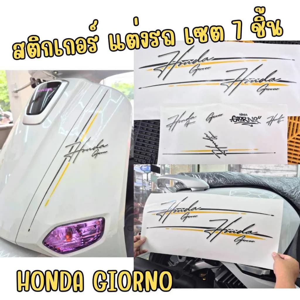 สติ๊กเกอร์แต่งรถ Honda Giorno ลายเซ็น (ชุด)