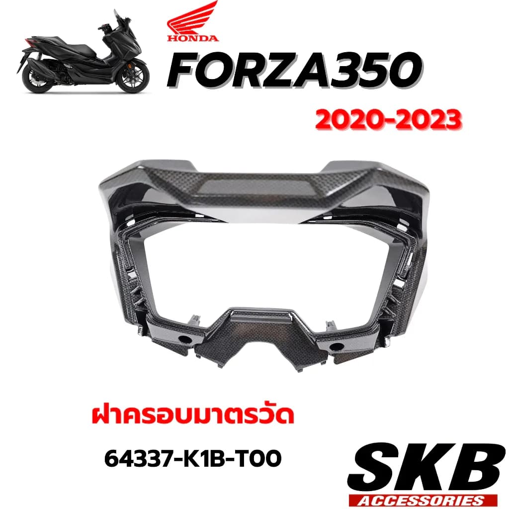 FORZA350(2020-2025) ฝาครอบมาตรวัด อะไหล่แท้เบิกศูนย์เคฟล่าร์ฟิล์มลอยน้ำ จากโรงงาน SKB ACCESSORIES