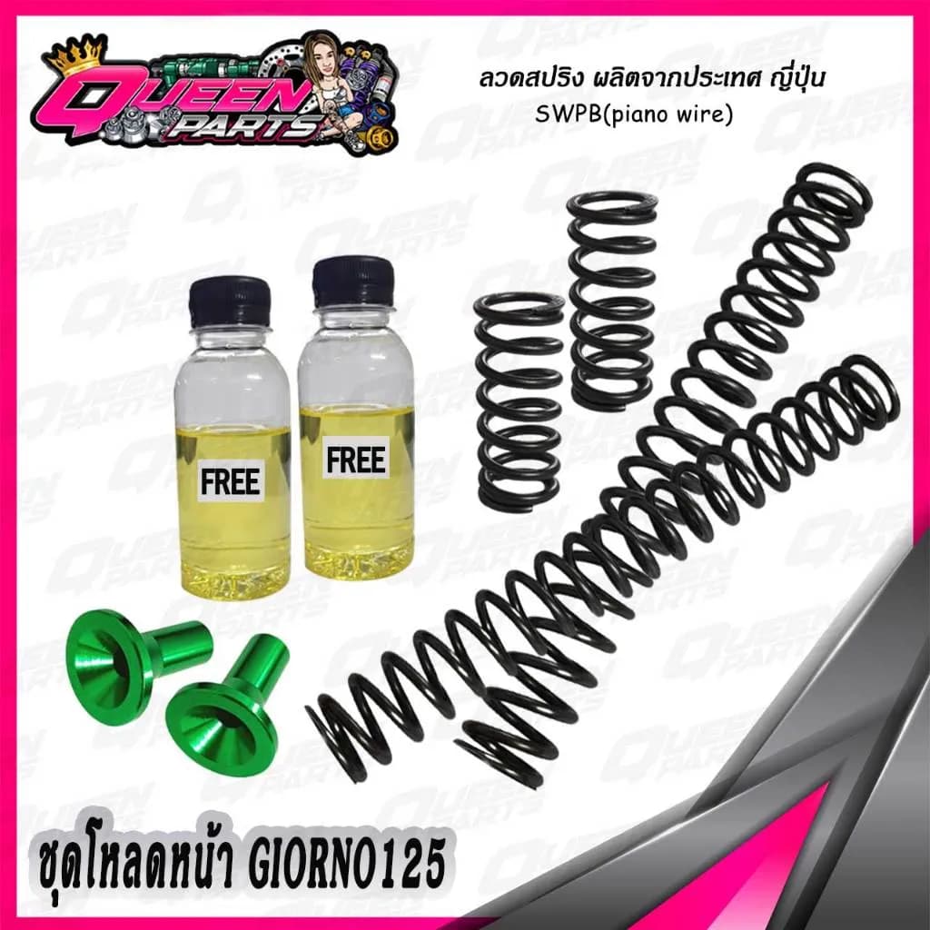 ชุดโหลดหน้าสปริงโช้คหน้า V.2 Honda Giorno 125