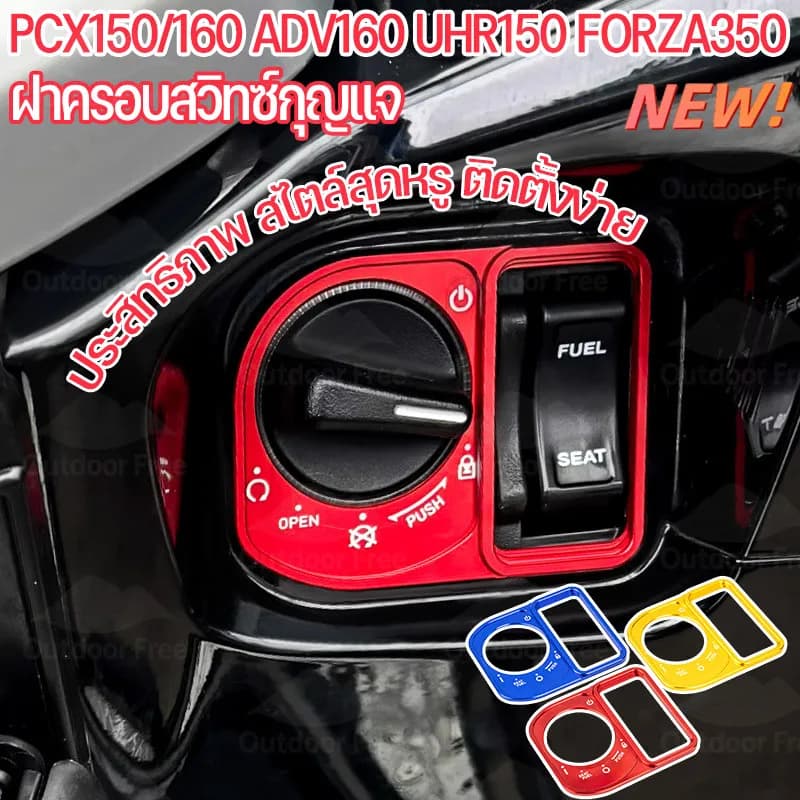 ฝาครอบสวิทช์กุญแจ Honda Giorno+ PCX160 Click160 Lead125 Scoopy Smart Key