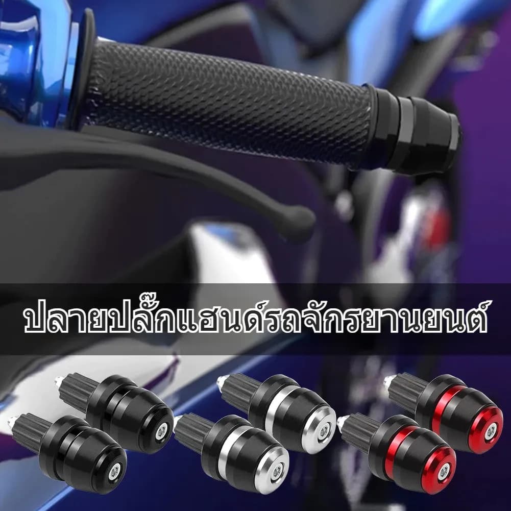น็อตปลายแฮนด์ GTRS 2ชิ้น Forza350 - 300 / Xmax300 ตุ้มปลายแฮนด์ Forza 350 / New Xmax 300 Motorcycle handle end plugs