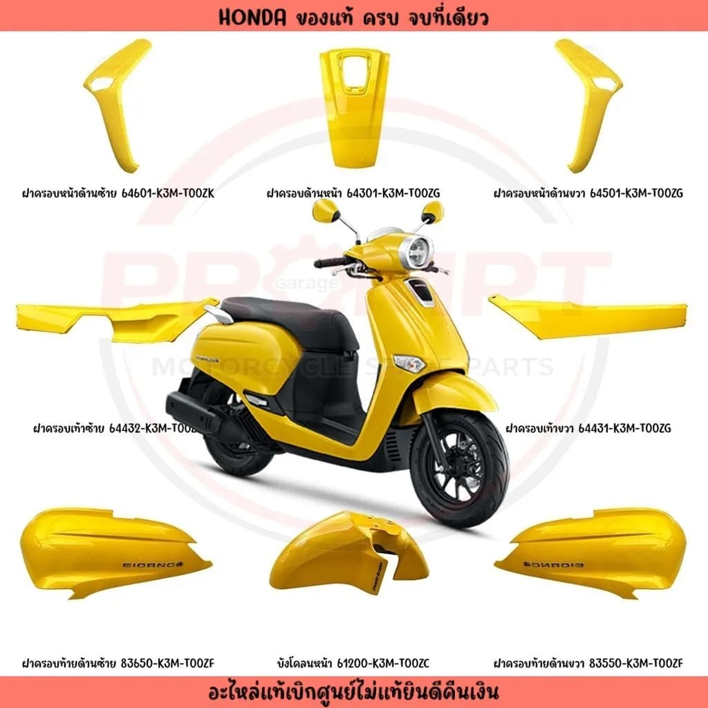 ชุดสี HONDA GIORNO125 ปี 2024 สีเหลือง อะไหล่แท้ศูนย์