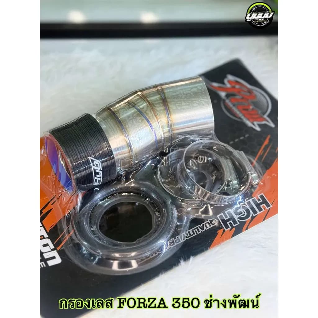 ท่อกรองเลส สำหรับ Forza350 พร้อมลูกยางกันน้ำของช่างพัฒน์