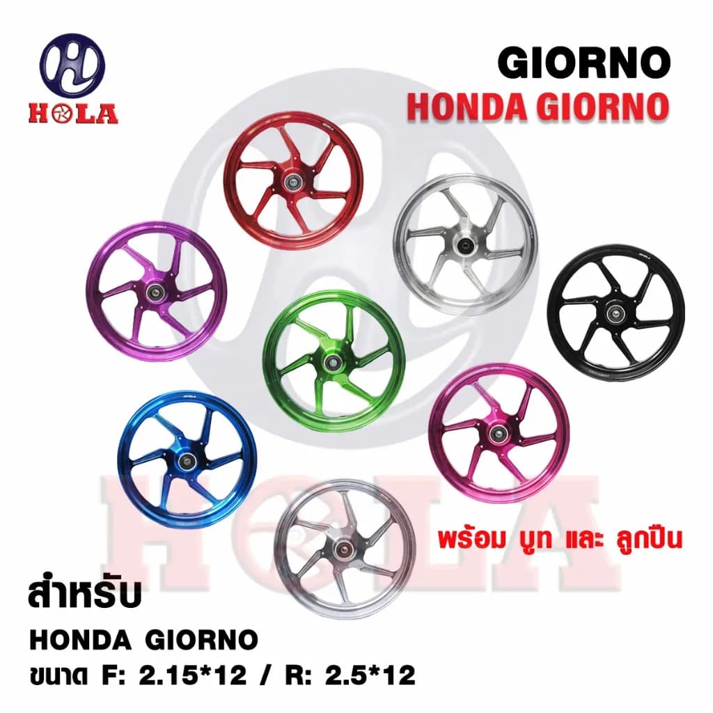 ล้อแม็ก Giorno (6 ก้าน) HOLA CNC ขอบ 12