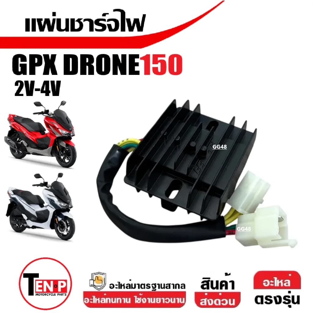 แผ่นชาร์จไฟ แผ่นชาร์ท 5สาย GPX DRONE150 จีพีเอ็กซ์ โดรน150 2v/4v แผ่นชาร์จไฟเครื่องสูบตั้งแบบสายไฟ